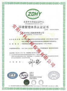 環(huán)境管理體系認(rèn)證證書(shū)