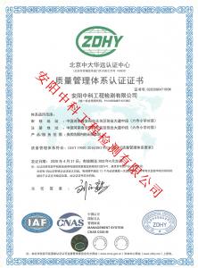 質(zhì)量管理體系認(rèn)證證書(shū)